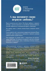 Пом П. Лето, когда я встретила тебя. Если бы судьба дала второй шанс на первую любовь...
