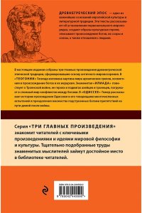 Гомер ,Г. Древнегреческий эпос. Илиада. Одиссея. Теогония