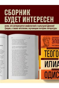 Гомер ,Г. Древнегреческий эпос. Илиада. Одиссея. Теогония