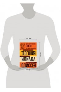 Гомер ,Г. Древнегреческий эпос. Илиада. Одиссея. Теогония