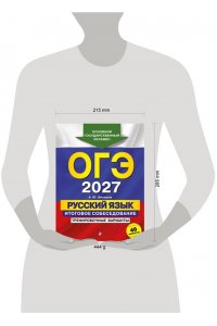 Бисеров А.Ю. ОГЭ-2027. Русский язык. Итоговое собеседование. Тренировочные варианты. 40 вариантов