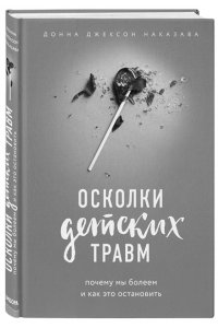 Янг Джеффри, Клоско Джанет Прочь из замкнутого круга! Как оставить проблемы в прошлом и впустить в свою жизнь счастье