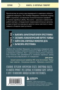 Уолберт Берджесс Э. Она охотилась на маньяков. Как первая женщина-профайлер ФБР выслеживала и ловила серийных убийц