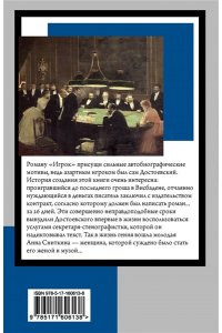 Достоевский Ф.М. Игрок