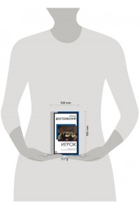 Достоевский Ф.М. Игрок