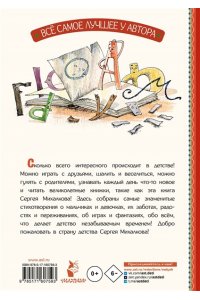 Михалков С.В. Тридцать шесть и пять
