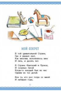 Михалков С.В. Тридцать шесть и пять