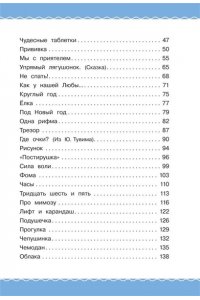 Михалков С.В. Тридцать шесть и пять