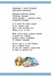 Михалков С.В. Тридцать шесть и пять