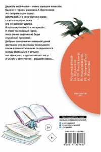 Пантелеев Л. Честное слово. Рассказы