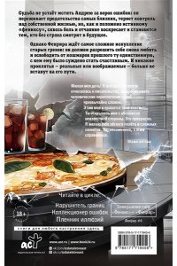 Райц Э. Разрушитель проклятий