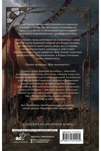 Колодан Д. Пересмешник на рассвете. Книга 2