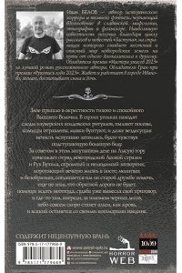 Белов И.А. Самая страшная книга. Заступа: Грядущая тьма