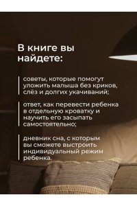 Акименко А.А. Сон ребенка. Как выжить маме?