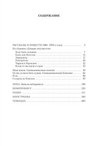 Довлатов С. Компромисс. Иностранка. Чемодан. Наши