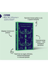 Гофман Э.Т.А. Эликсиры дьявола