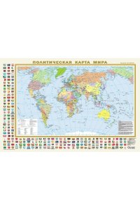 . Политическая карта мира с флагами А1 (в новых границах)