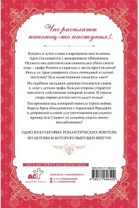 Сансоби Злодейка, перевернувшая песочные часы. Книга 3 (новелла)