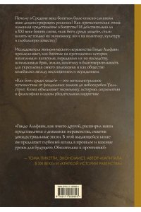 Альфани Г. История богатства на Западе. Как боги среди людей