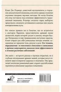 Клинт Д. Древние секреты мастера-целителя восточной медицины