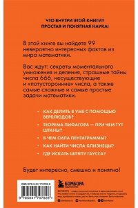 Математика без преград. Увлекательные научные факты, истории, эксперименты ЭКСМО 782-8
