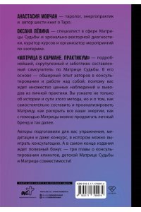 Мовчан А., Левина О.С. Матрица в кармане. Практикум