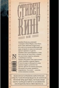 Кинг С. Позже