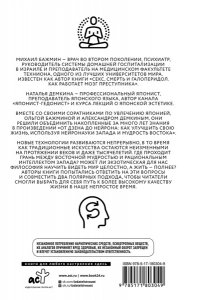 Бажмин М.Л., Бажмина О.В., Демкина Н.Ю. От Дзена до Нейрона: как улучшить свою жизнь, используя нейронауки Запада и мудрость Востока