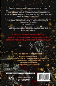 Рейли К. Вознесенная грехом. Последний ход принцессы