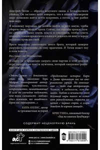 Майрон Т. Я переиграю тебя. Реванш