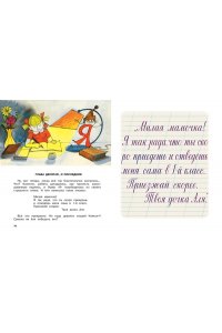 БДК. Аля, Кляксич и буква 