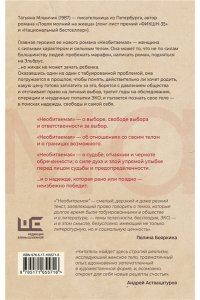 Млынчик Т. Необитаемая