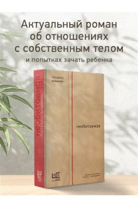Млынчик Т. Необитаемая