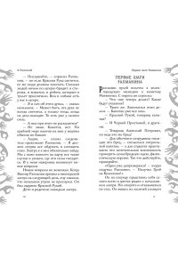 Успенский Э.Н. Красная рука, чёрная простыня, зелёные пальцы