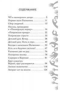 Успенский Э.Н. Красная рука, чёрная простыня, зелёные пальцы