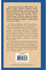 Брюсов В.Я. Огненный ангел