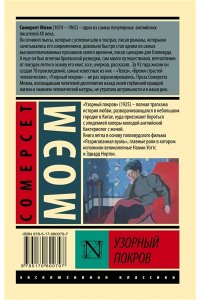 Узорный покров