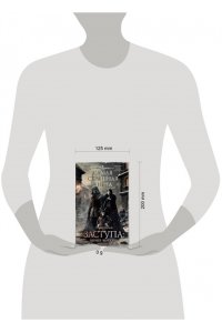 Белов И.А. Самая страшная книга. Заступа: Чернее черного