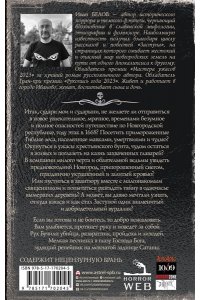 Белов И.А. Самая страшная книга. Заступа: Чернее черного