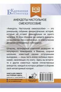 . Анекдоты. Настольное смехопособие