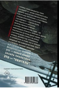 Обитель