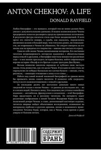 Жизнь Антона Чехова