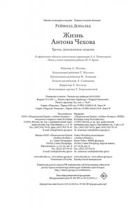 Жизнь Антона Чехова