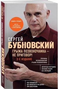 Грыжа позвоночника - не приговор!