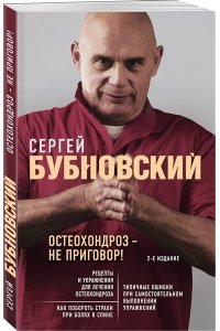 Остеохондроз - не приговор!