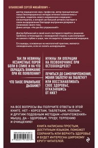 Остеохондроз - не приговор!