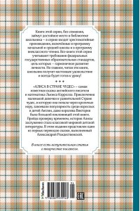 Кэрролл Л. Алиса в Стране чудес