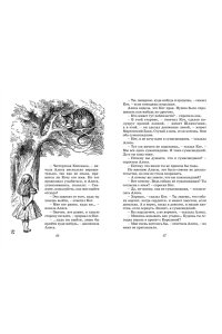 Кэрролл Л. Алиса в Стране чудес