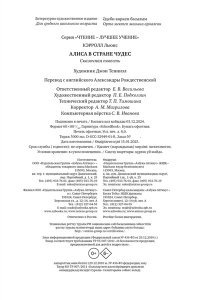 Кэрролл Л. Алиса в Стране чудес