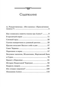 Кэрролл Л. Алиса в Стране чудес